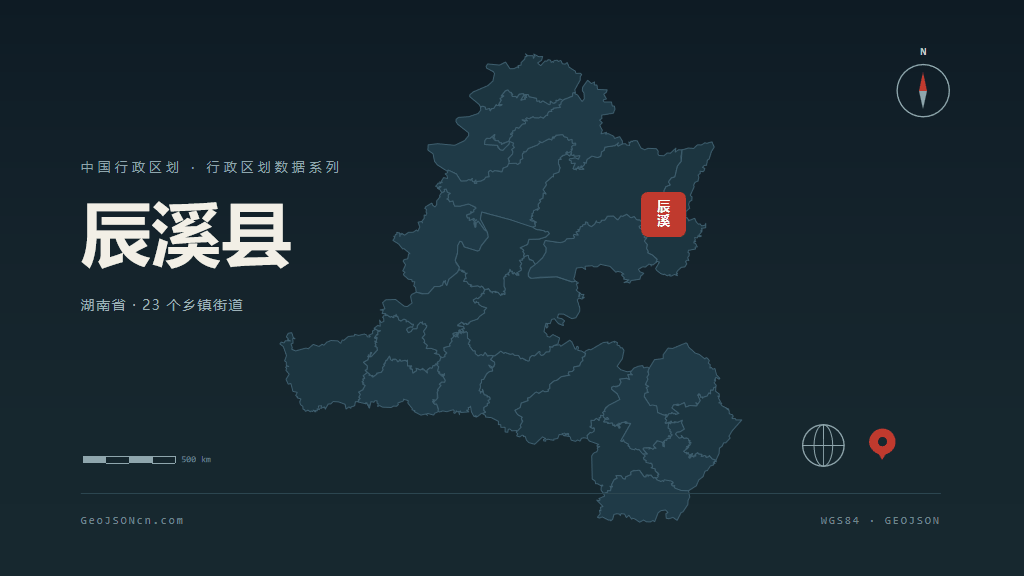 怀化辰溪县矢量行政区划地图