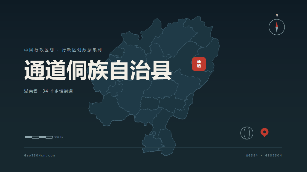 怀化通道侗族自治县矢量行政区划地图