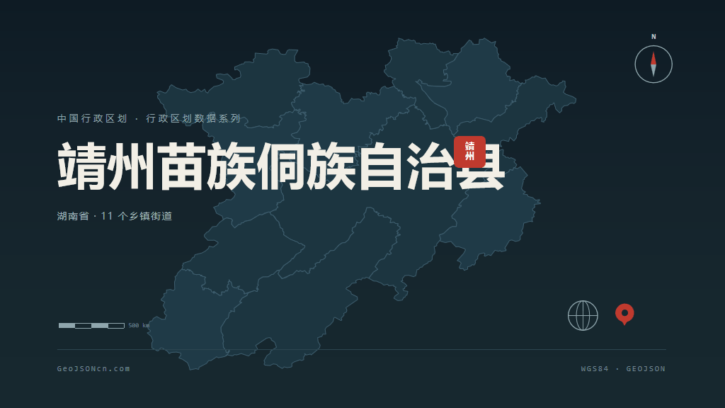 怀化靖州苗族侗族自治县矢量行政区划地图