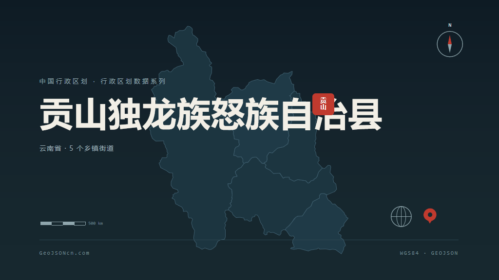 怒江傈僳族自治州贡山独龙族怒族自治县矢量行政区划地图