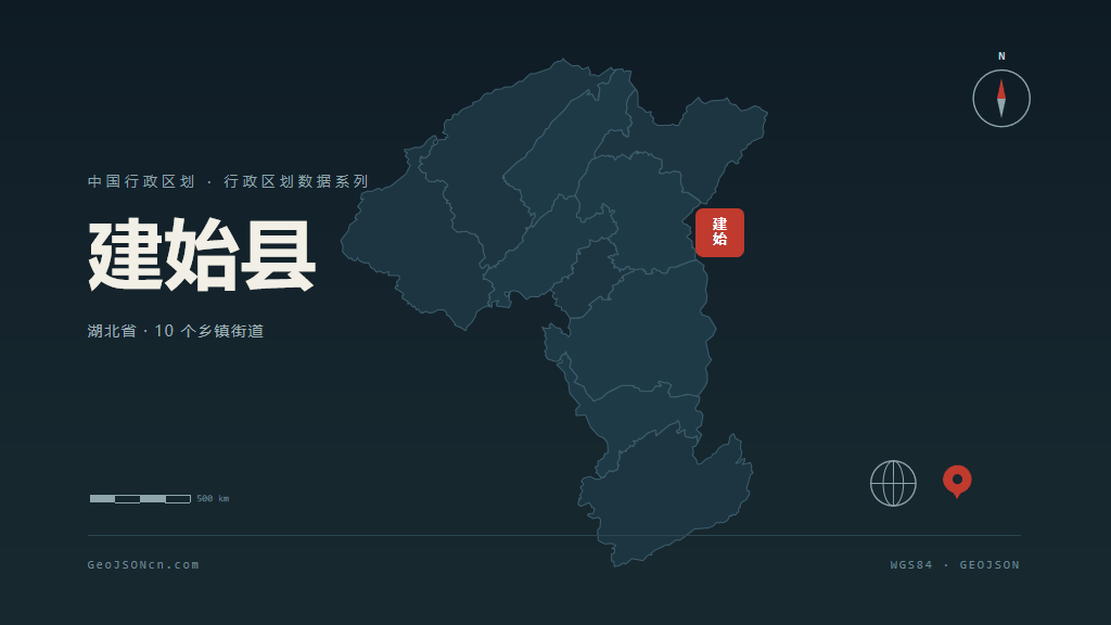 恩施土家族苗族自治州建始县矢量行政区划地图