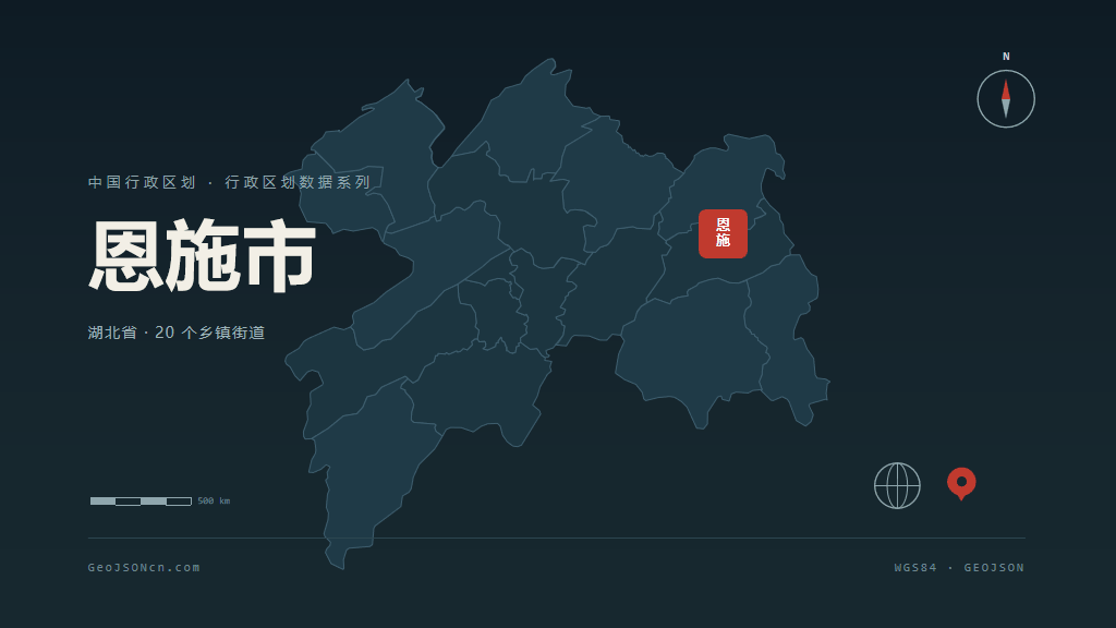 恩施土家族苗族自治州恩施矢量行政区划地图