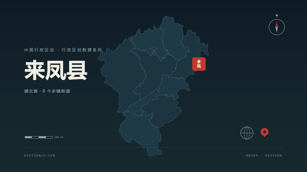恩施土家族苗族自治州来凤县矢量行政区划地图