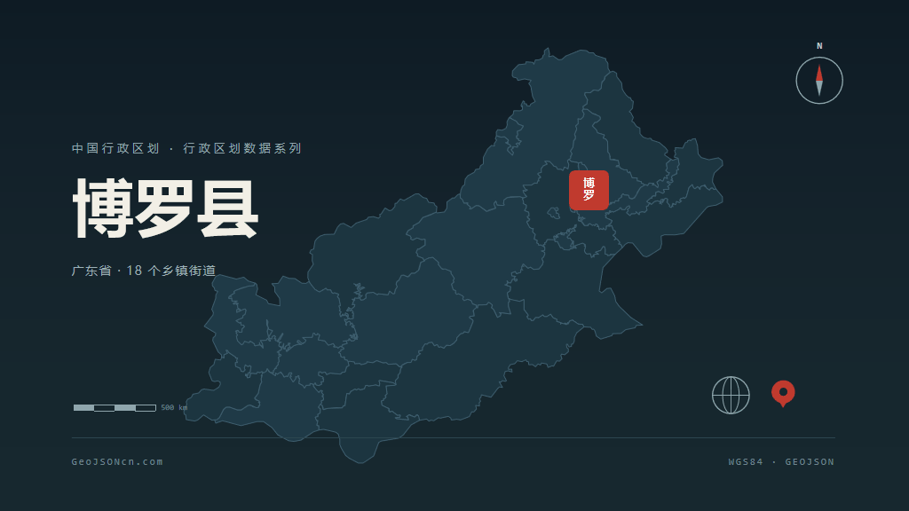 惠州博罗县矢量行政区划地图