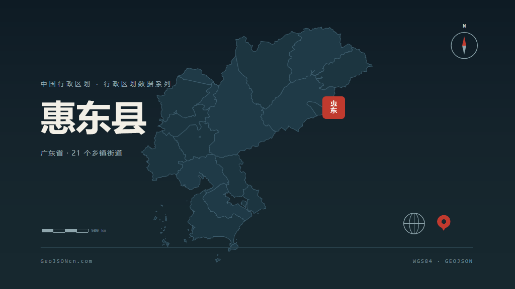 惠州惠东县矢量行政区划地图