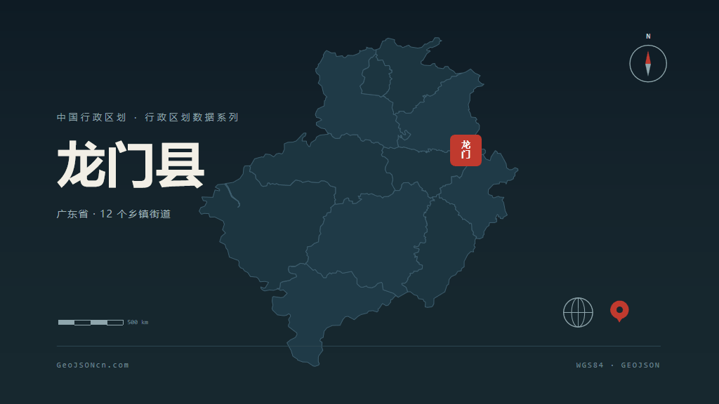 惠州龙门县矢量行政区划地图