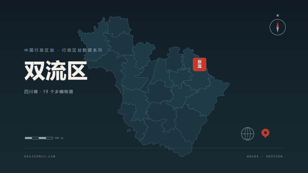 成都双流区矢量行政区划地图