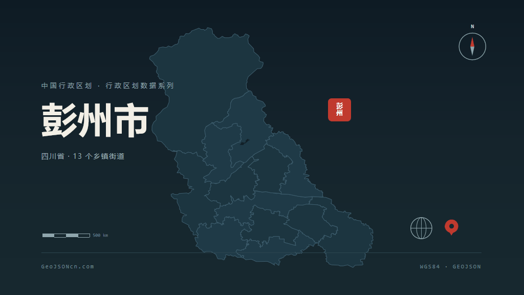 成都彭州矢量行政区划地图