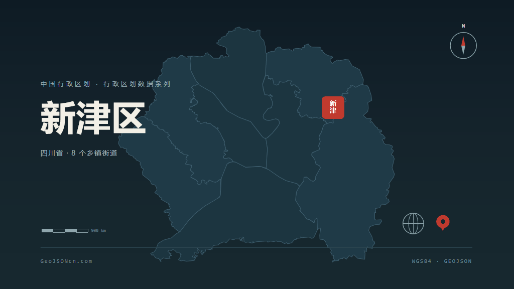 成都新津区矢量行政区划地图