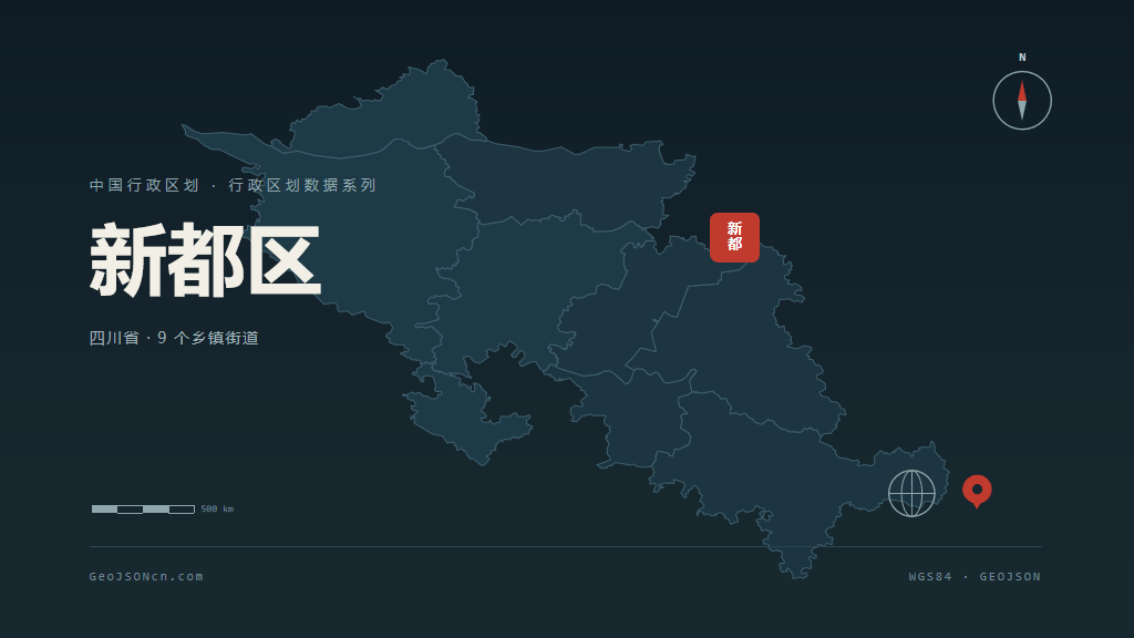 成都新都区矢量行政区划地图