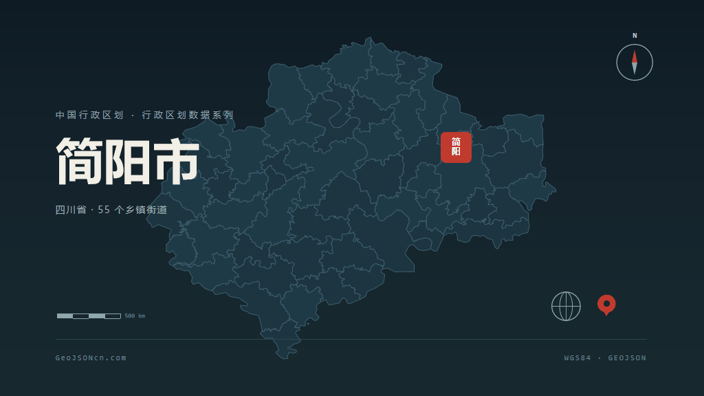 成都简阳矢量行政区划地图