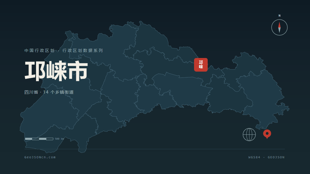 成都邛崃矢量行政区划地图