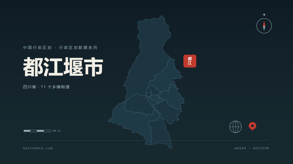 成都都江堰矢量行政区划地图