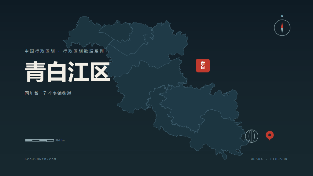 成都青白江区矢量行政区划地图