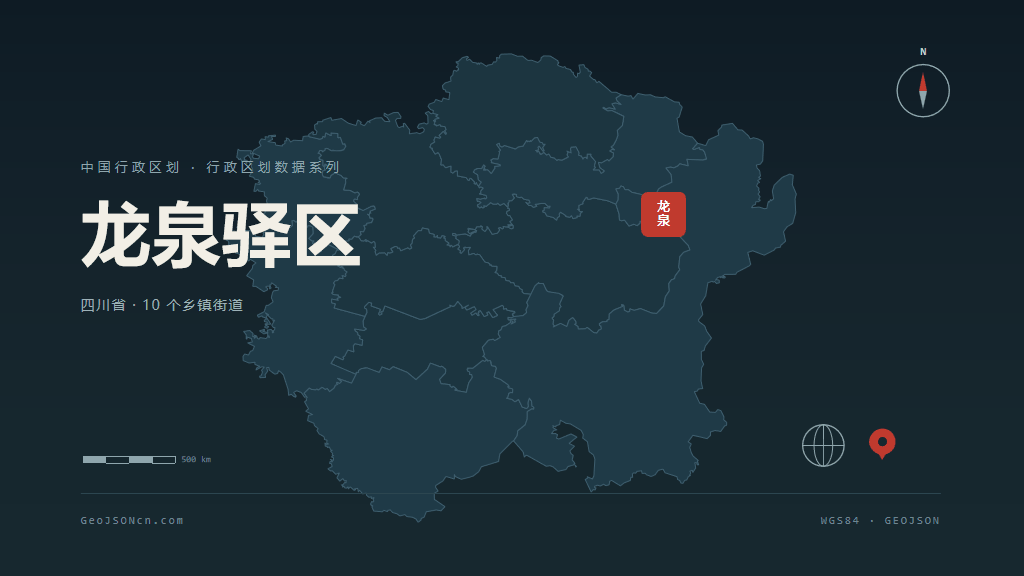 成都龙泉驿区矢量行政区划地图