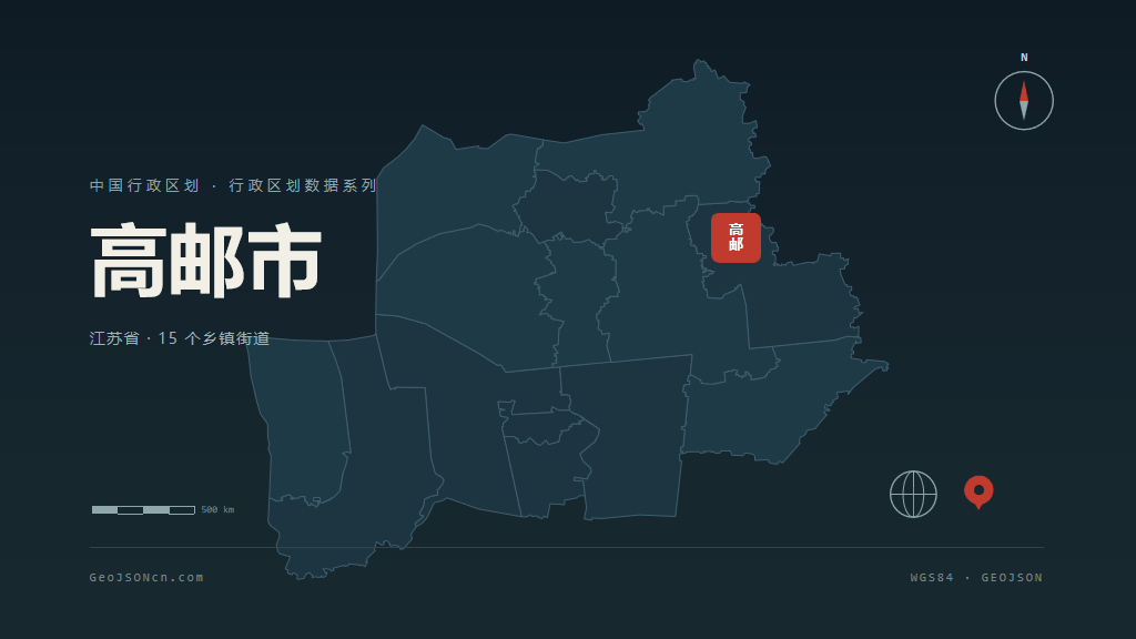 扬州高邮矢量行政区划地图