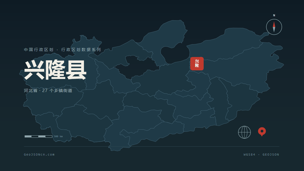 承德兴隆县矢量行政区划地图