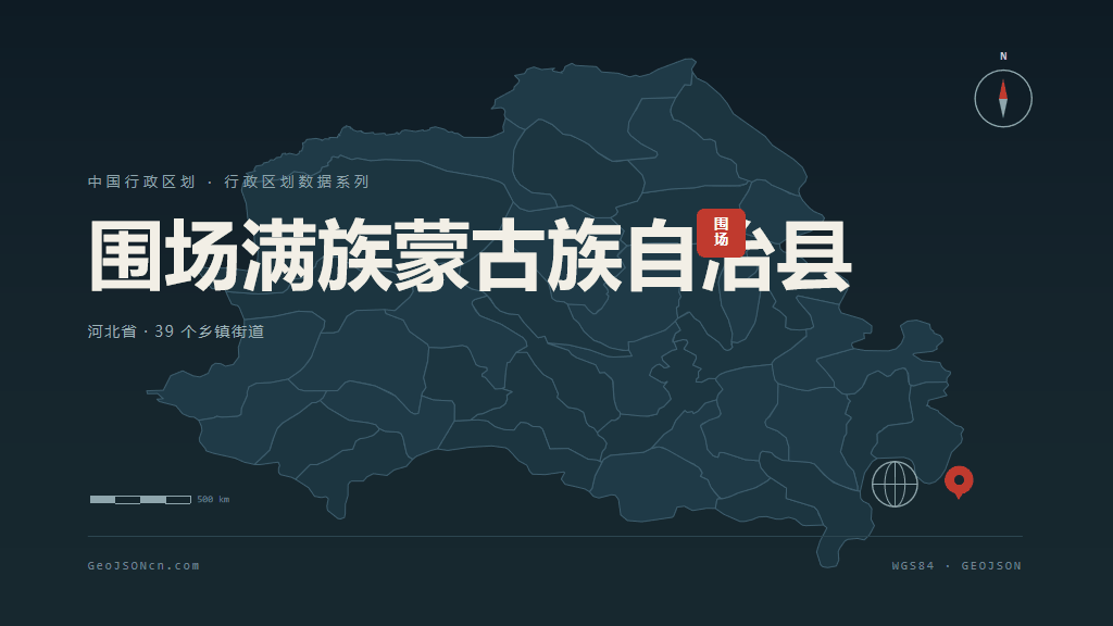 承德围场满族蒙古族自治县矢量行政区划地图