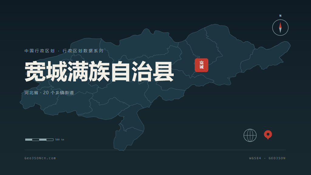 承德宽城满族自治县矢量行政区划地图