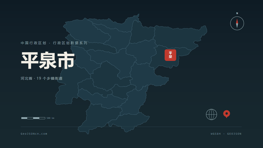 承德平泉矢量行政区划地图