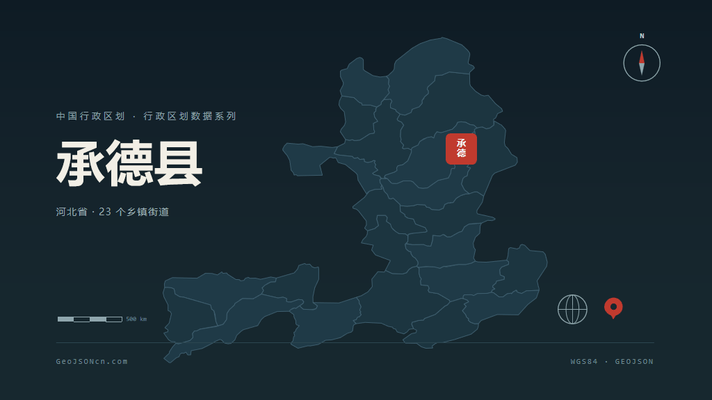 承德承德县矢量行政区划地图