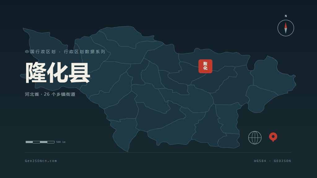 承德隆化县矢量行政区划地图