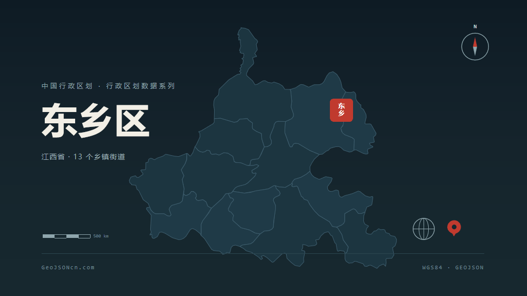 抚州东乡区矢量行政区划地图