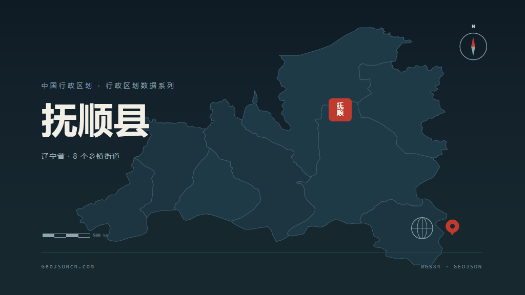 抚顺抚顺县矢量行政区划地图