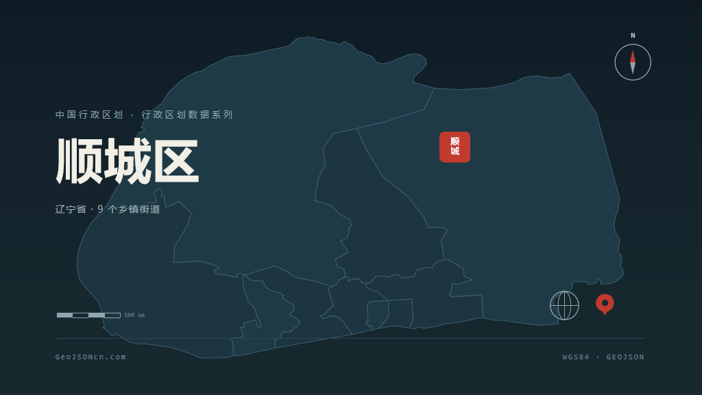 抚顺顺城区矢量行政区划地图