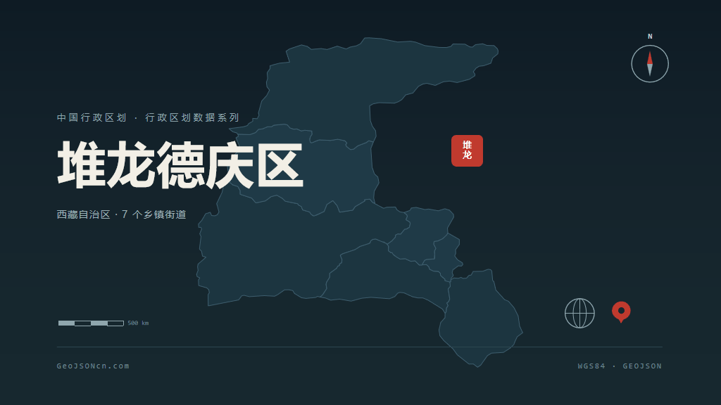 拉萨堆龙德庆区矢量行政区划地图