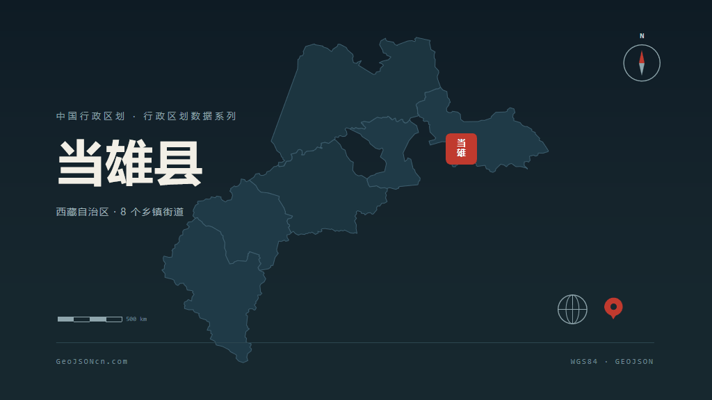 拉萨当雄县矢量行政区划地图