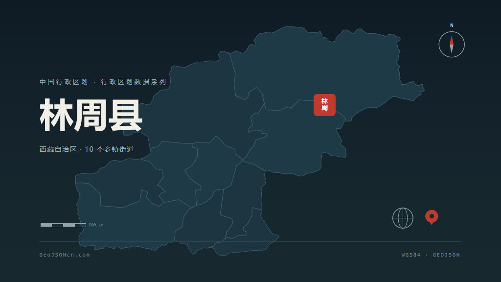 拉萨林周县矢量行政区划地图