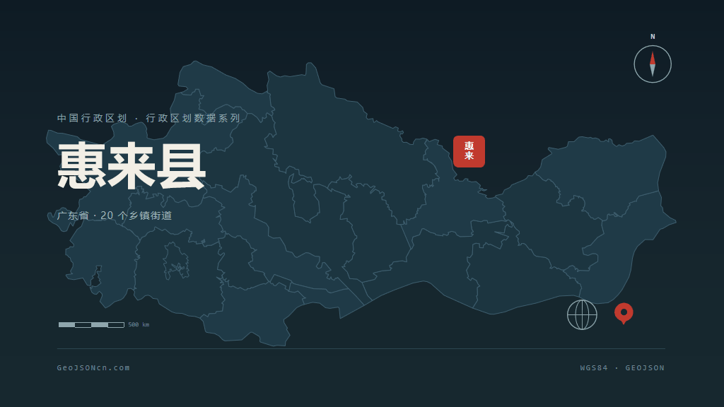 揭阳惠来县矢量行政区划地图