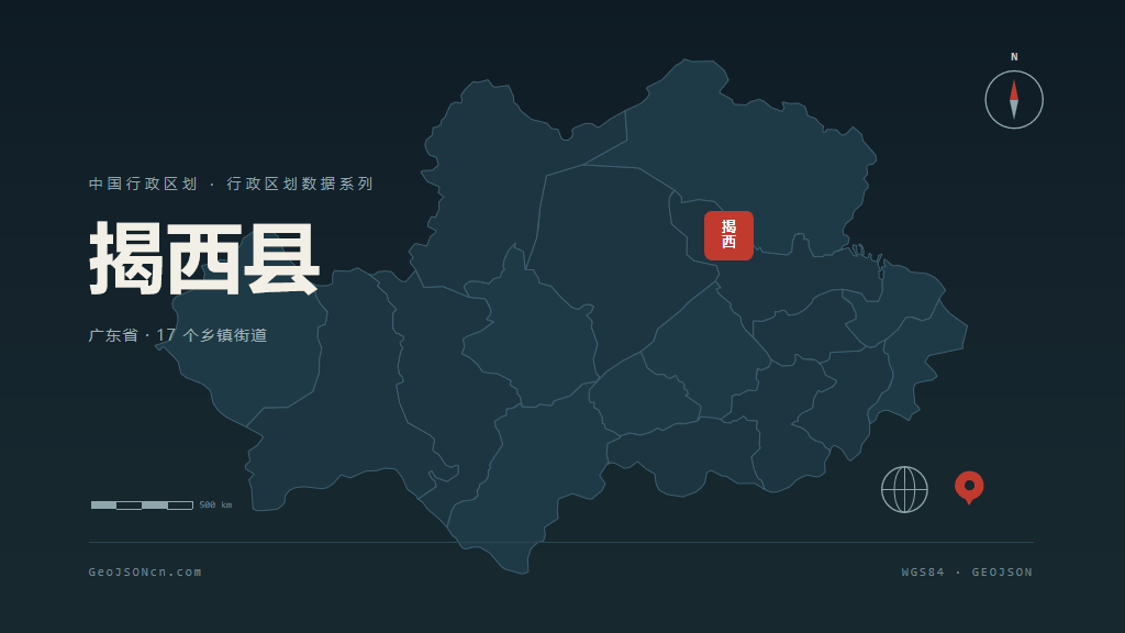 揭阳揭西县矢量行政区划地图