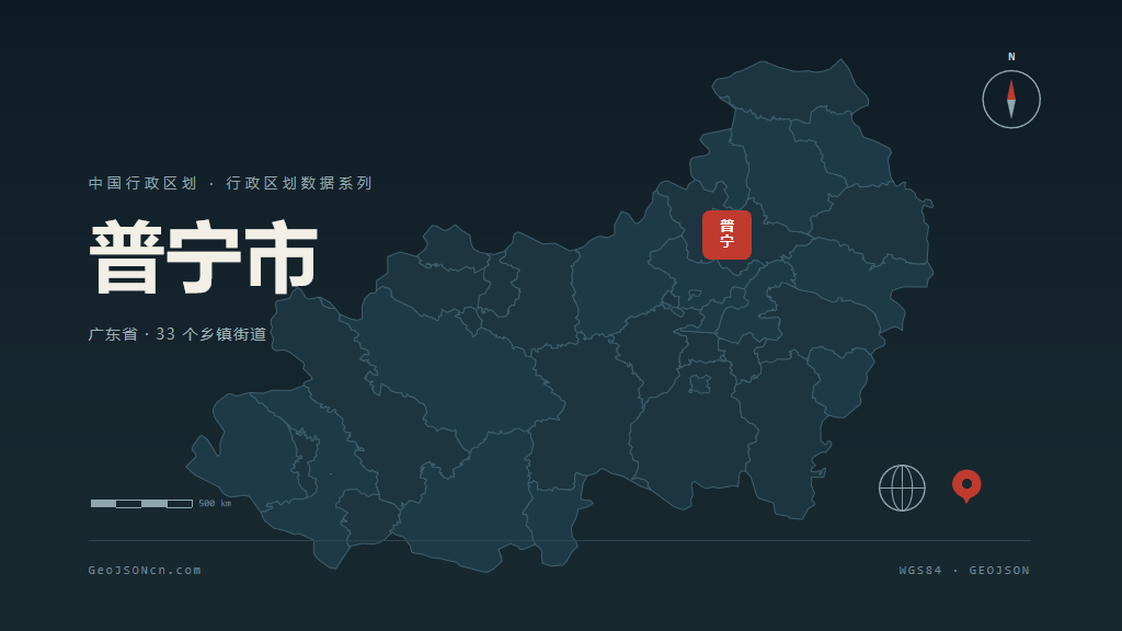 揭阳普宁矢量行政区划地图