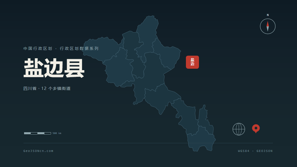 攀枝花盐边县矢量行政区划地图