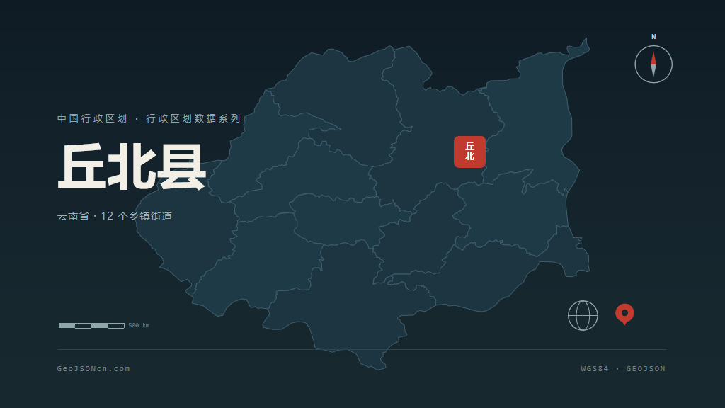 文山壮族苗族自治州丘北县矢量行政区划地图