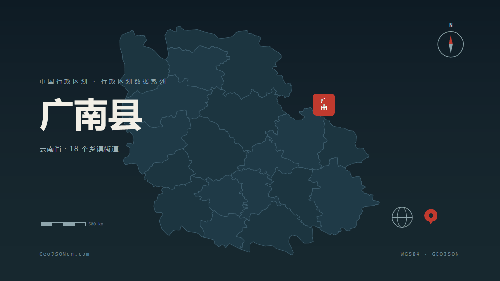 文山壮族苗族自治州广南县矢量行政区划地图