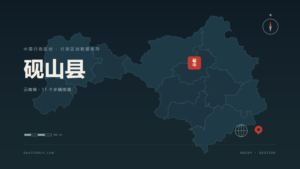 文山壮族苗族自治州砚山县矢量行政区划地图