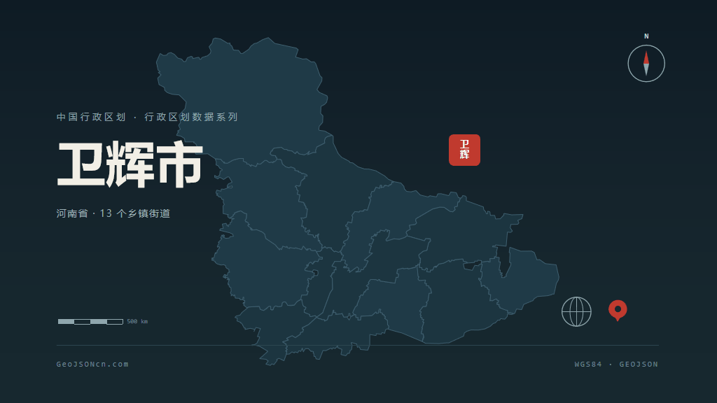 新乡卫辉矢量行政区划地图