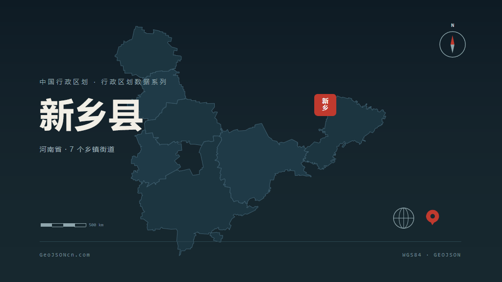 新乡新乡县矢量行政区划地图