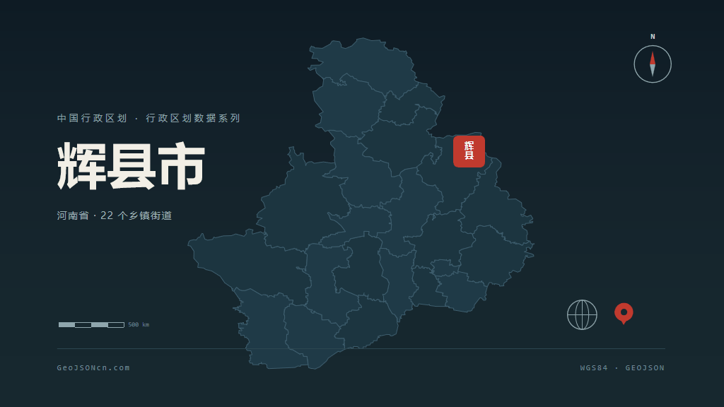 新乡辉县矢量行政区划地图