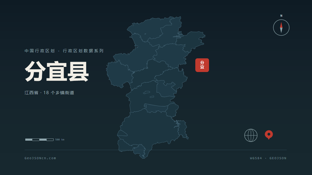 新余分宜县矢量行政区划地图