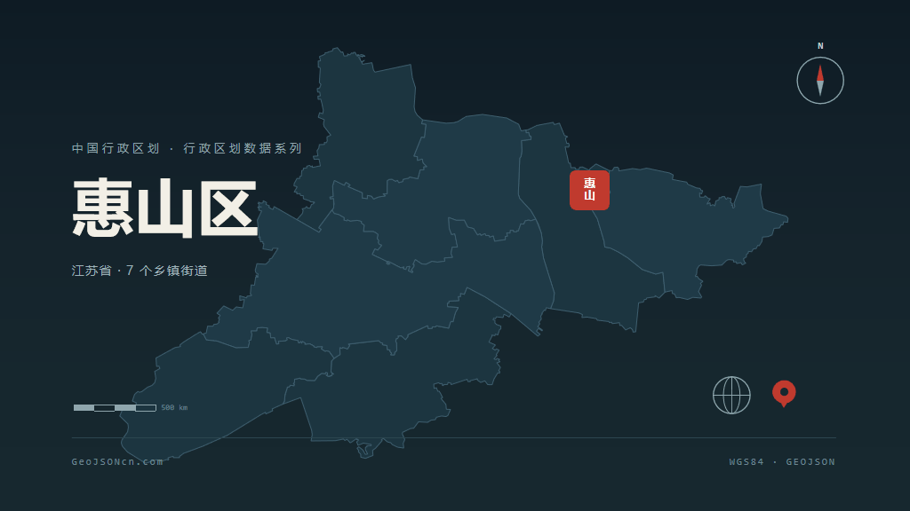 无锡惠山区矢量行政区划地图