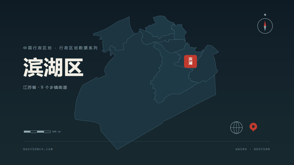 无锡滨湖区矢量行政区划地图