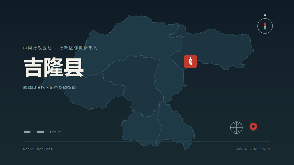 日喀则吉隆县矢量行政区划地图