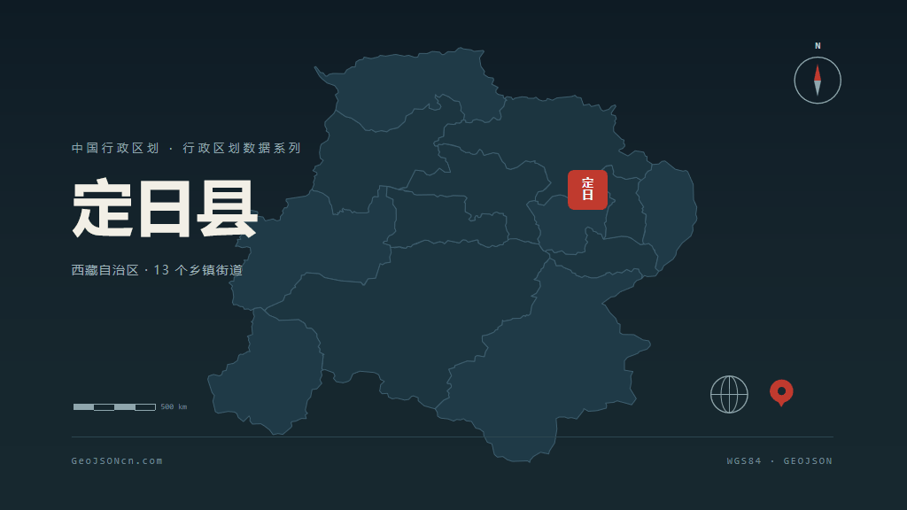 日喀则定日县矢量行政区划地图