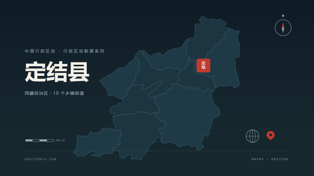 日喀则定结县矢量行政区划地图