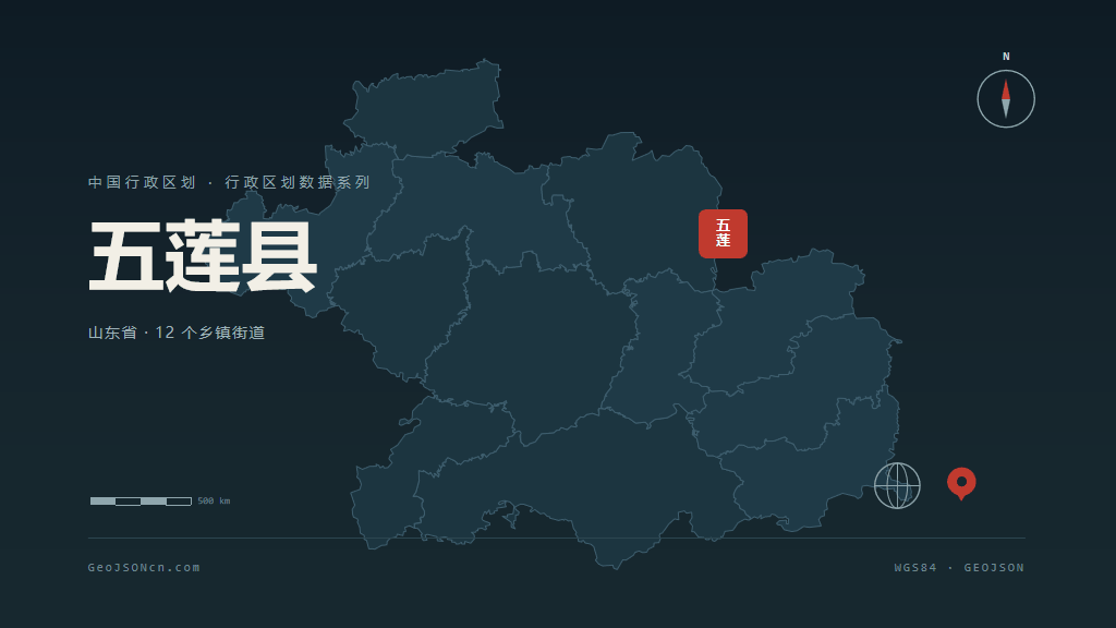 日照五莲县矢量行政区划地图