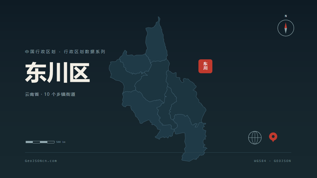 昆明东川区矢量行政区划地图